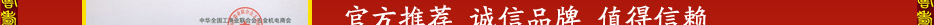 全國工商聯(lián)五金機電商會認(rèn)證誠信經(jīng)銷商
